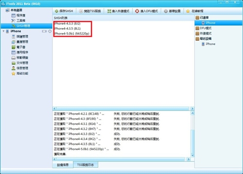 iPhone4S如何备份SHSH iPhone4S如何备份SHSH