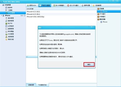 iPhone4S如何降级SHSH