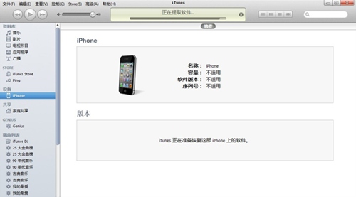iPhone4S如何降级SHSH