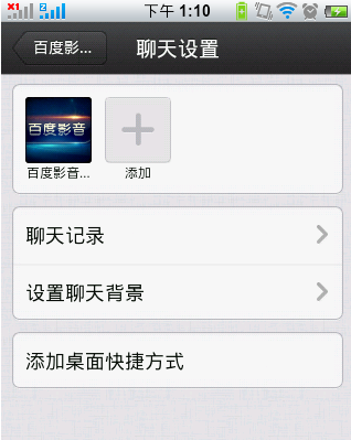 手机QQ2.0(Android)正式版聊天消息漫游