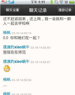 手机QQ2.0(Android)正式版聊天消息漫游