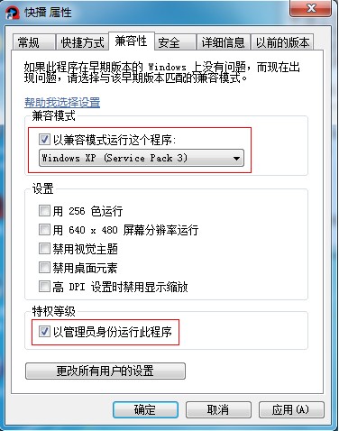 快播在win7打开出现闪退怎么办