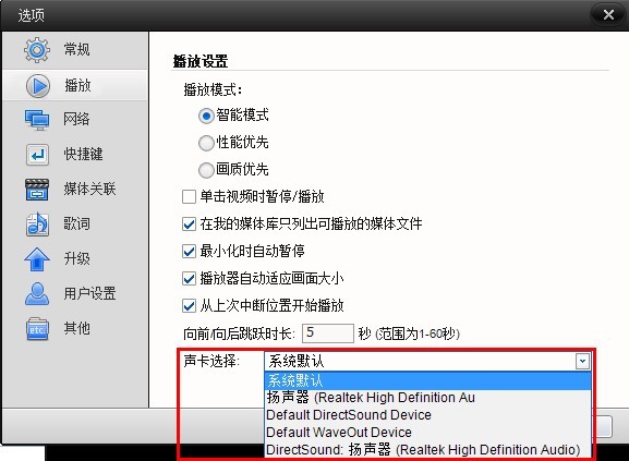 快播没声音怎么办