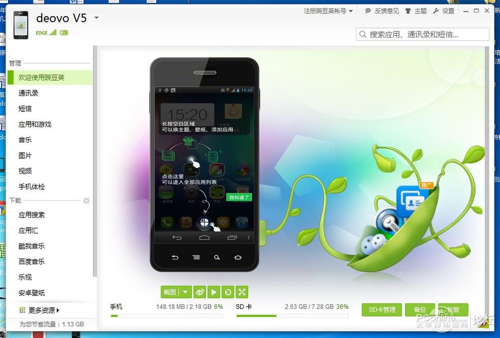 Deovo V5怎么刷机