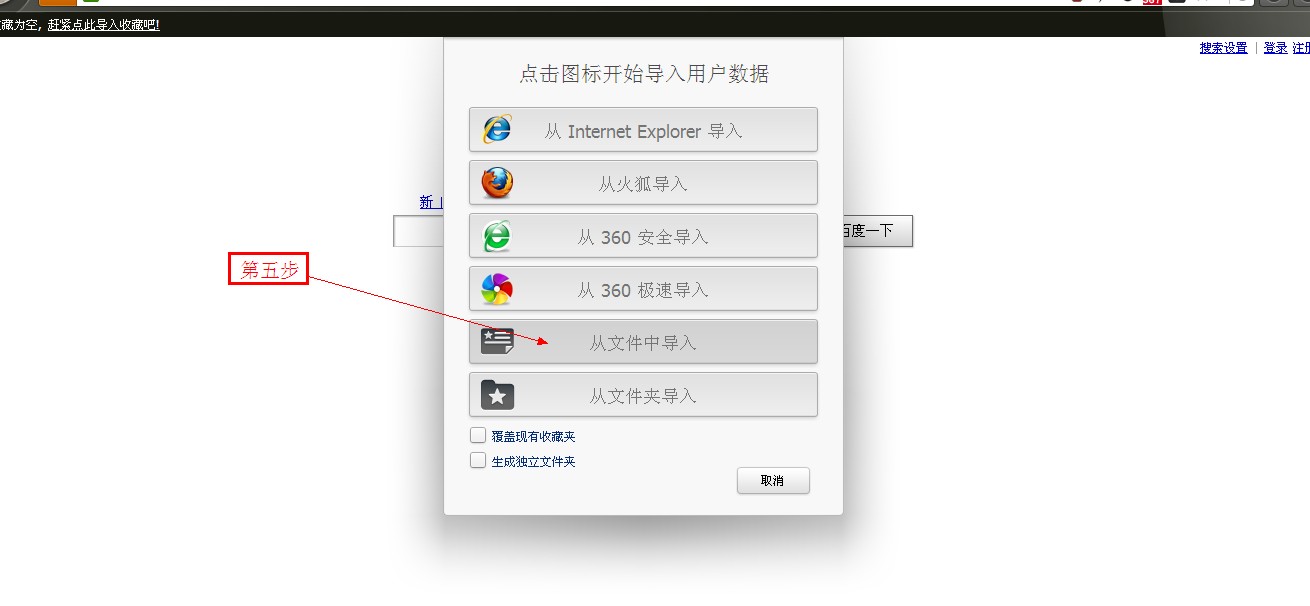 猎豹浏览器如何导入360浏览器的收藏夹