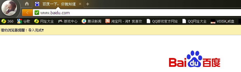 猎豹浏览器如何导入360浏览器的收藏夹