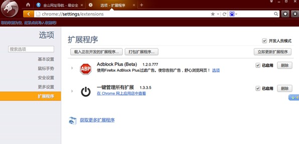 猎豹浏览器如何管理扩展