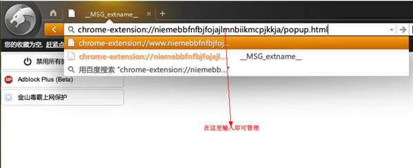 猎豹浏览器如何更新扩展管理