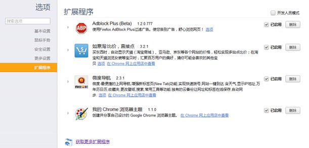 猎豹浏览器如何开启插件管理