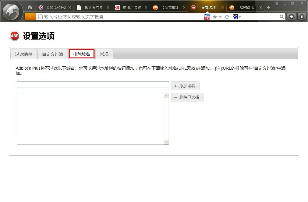 猎豹浏览器的某个网站不想过滤怎么办 猎豹浏览器的某个网站不想过滤怎么办