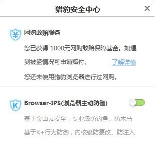 猎豹浏览器的网购敢赔模式是什么 猎豹浏览器的网购敢赔模式是什么