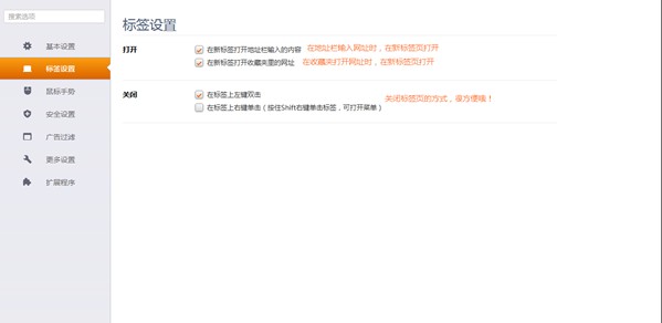 猎豹浏览器如何设置标签