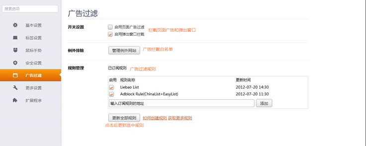 猎豹浏览器如何设置广告过滤