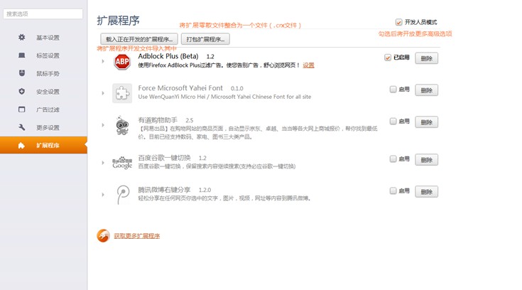 猎豹浏览器如何设置扩展程序