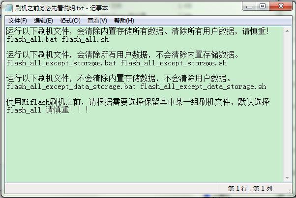 小米M2怎么刷机