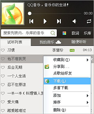 QQ音乐开通绿钻后如何免费下载高品质MP3 QQ音乐开通绿钻后如何免费下载高品质MP3