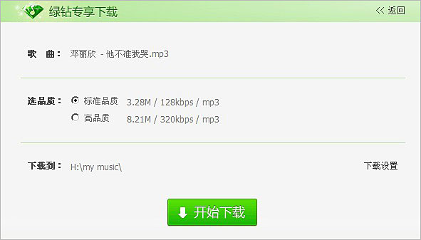 QQ音乐开通绿钻后如何免费下载高品质MP3 QQ音乐开通绿钻后如何免费下载高品质MP3