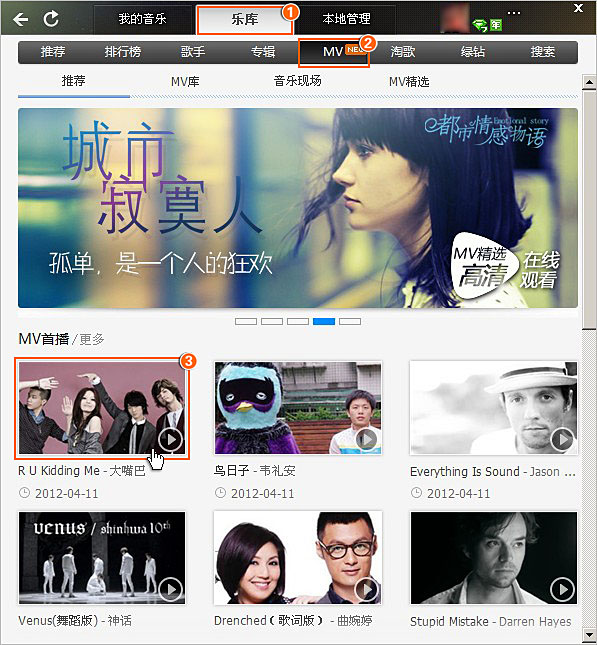 QQ音乐如何使用MV播放功能