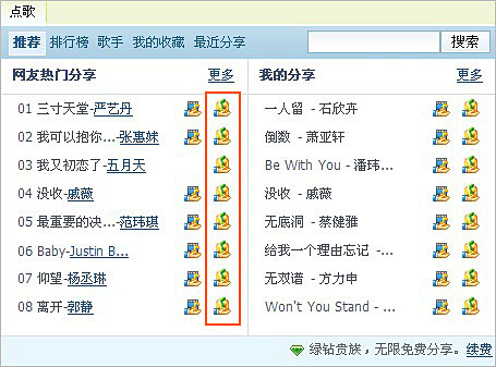 QQ音乐如何分享音乐给好友