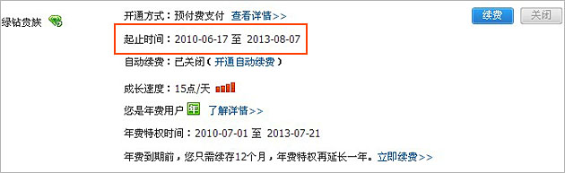 如何查询绿钻是否开通成功