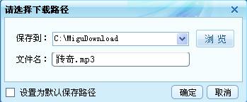 咪咕音乐播放器歌曲如何下载到PC