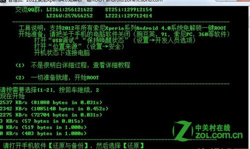 索尼LT26II怎么获取root权限