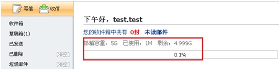 阿里云邮箱如何查看邮箱的容量