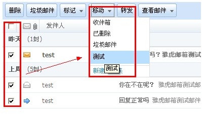 阿里云邮箱如何在文件夹之间移动邮件