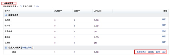 阿里云邮箱如何在文件夹中管理邮件