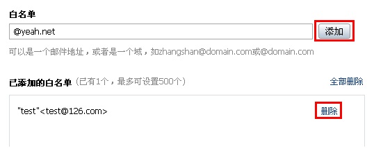 阿里云邮箱如何使用白名单