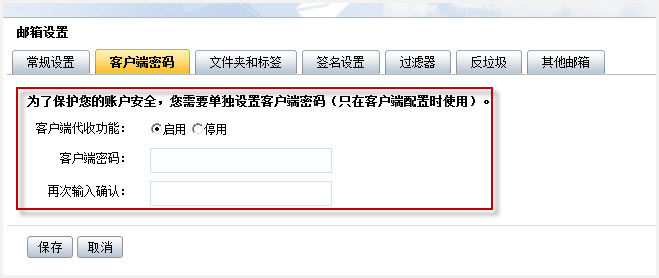 阿里云邮箱为什么客户端无法使用