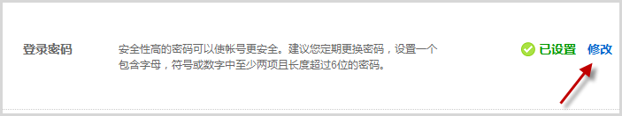 阿里云邮箱如何在邮箱内修改密码