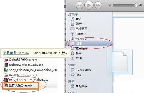 ibooks怎么用 ibooks怎么用