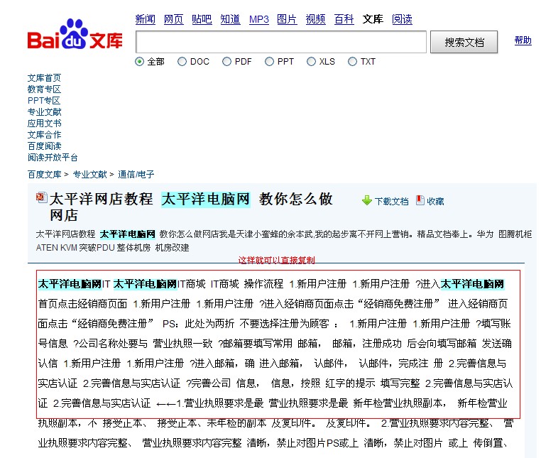 如何从百度文库复制