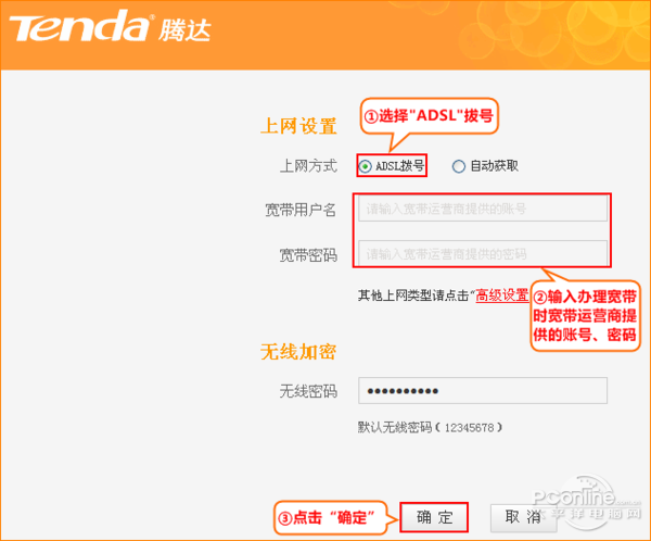 腾达路由器设置图解