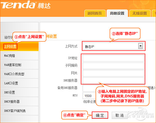 腾达路由器设置
