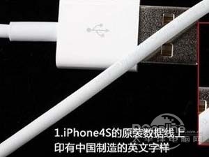 iPhone4S如何验证真假