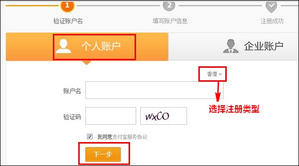 非大陆用户然后在支付宝网站注册个人账户