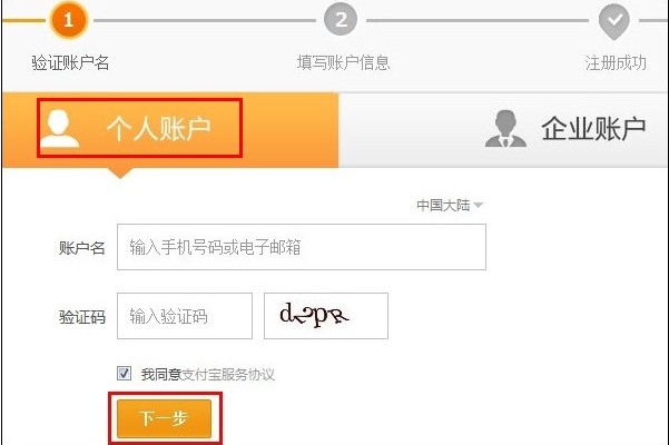 用手机号码注册支付宝账户如何激活