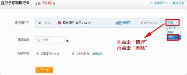 支付宝如何删除提现银行账户 支付宝如何删除提现银行账户