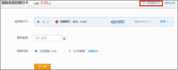 支付宝怎么申请提现