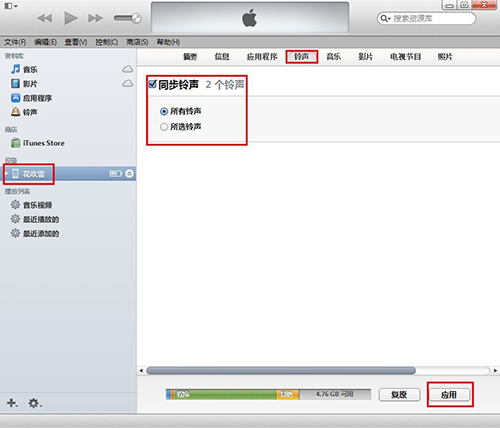 在“同步铃声”项打钩