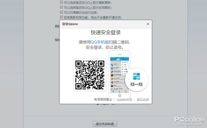 怎么关闭qq空间
