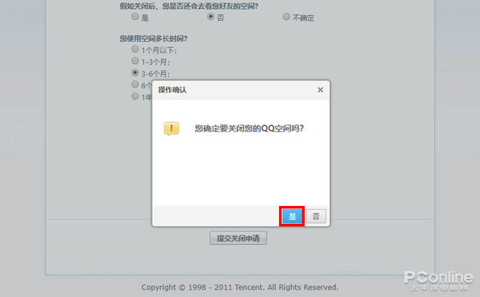 怎么关闭qq空间