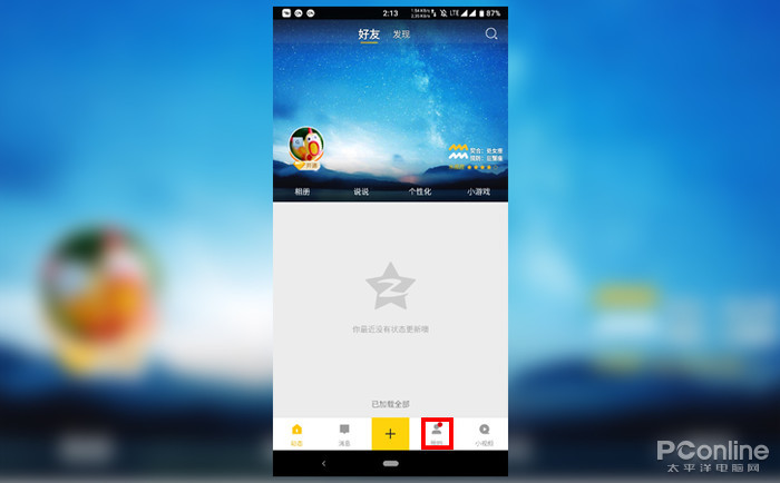 怎么关闭qq空间