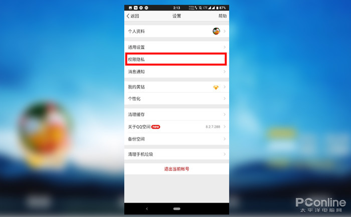 怎么关闭qq空间