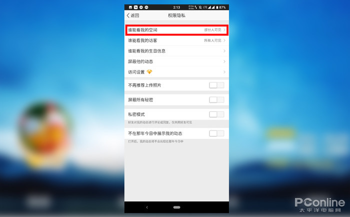 怎么关闭qq空间