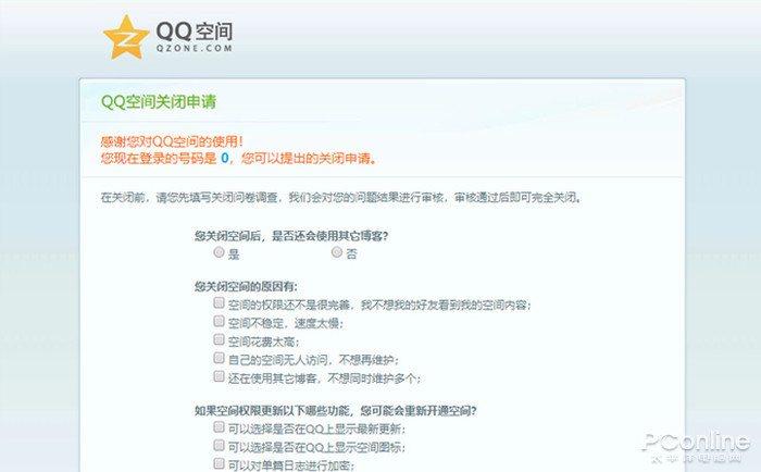 怎么关闭qq空间