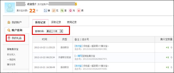 支付宝兑换了奖品该去哪里查询呢