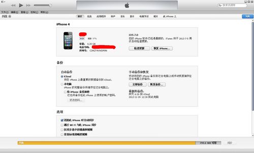 iPhone4怎么升级ios7